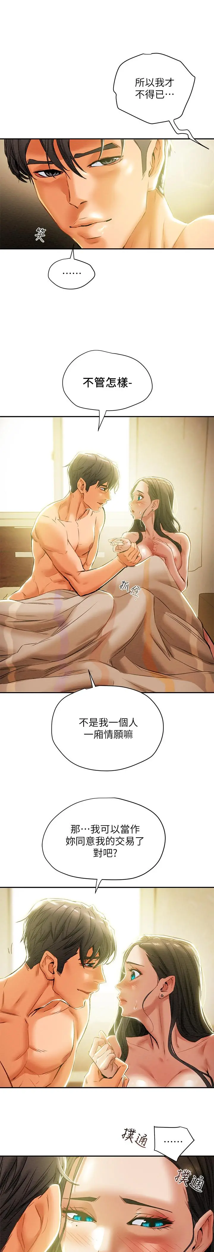 纯情女攻略计划 - 第16话-脱一半的OL最诱人 - page 17