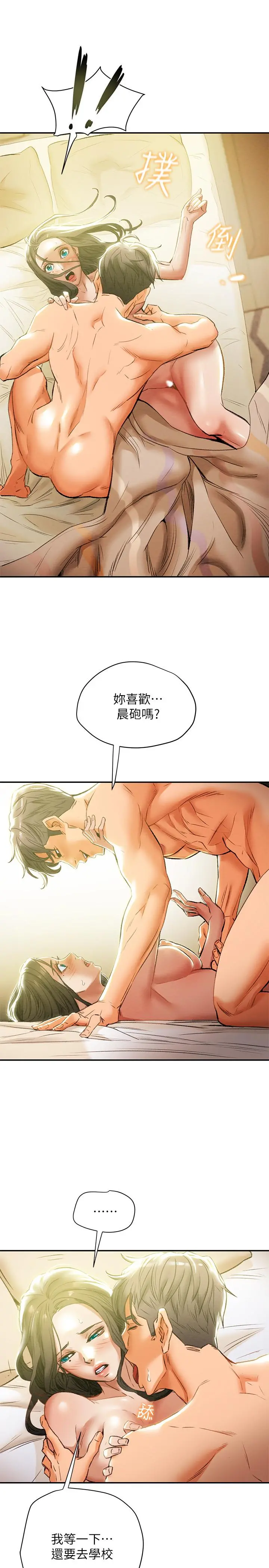 纯情女攻略计划 - 第16话-脱一半的OL最诱人 - page 19
