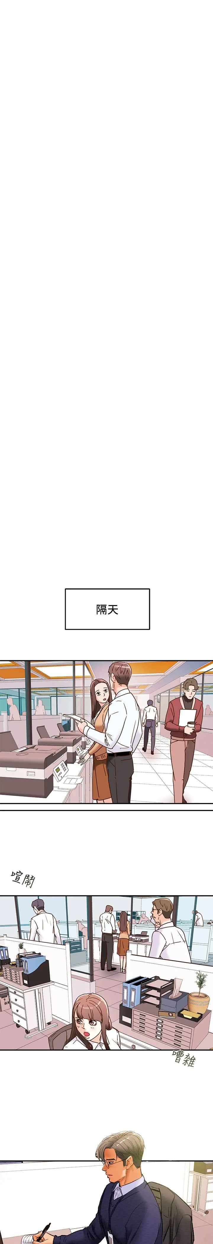 纯情女攻略计划 - 第16话-脱一半的OL最诱人 - page 23