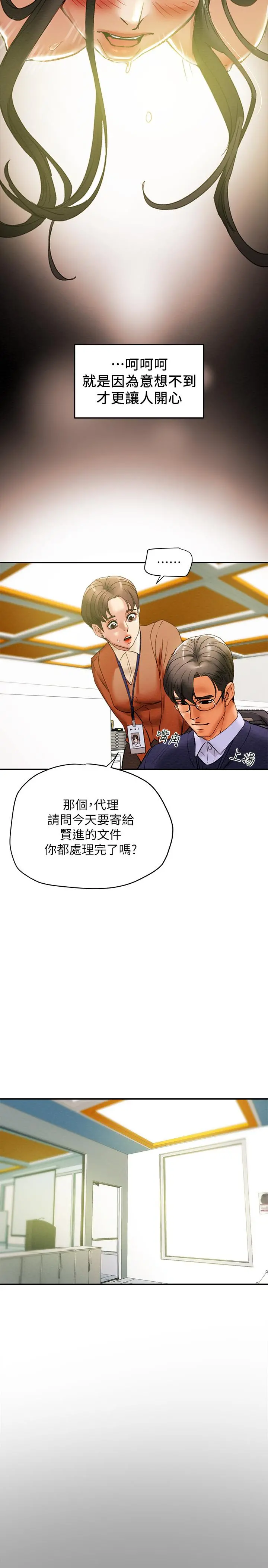 纯情女攻略计划 - 第16话-脱一半的OL最诱人 - page 26