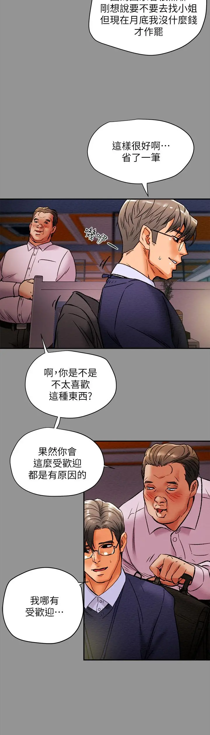 纯情女攻略计划 - 第16话-脱一半的OL最诱人 - page 31