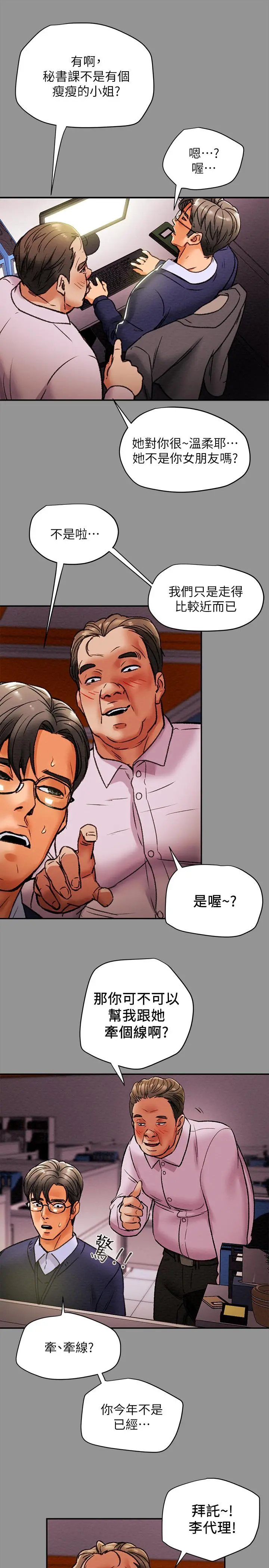 纯情女攻略计划 - 第16话-脱一半的OL最诱人 - page 32