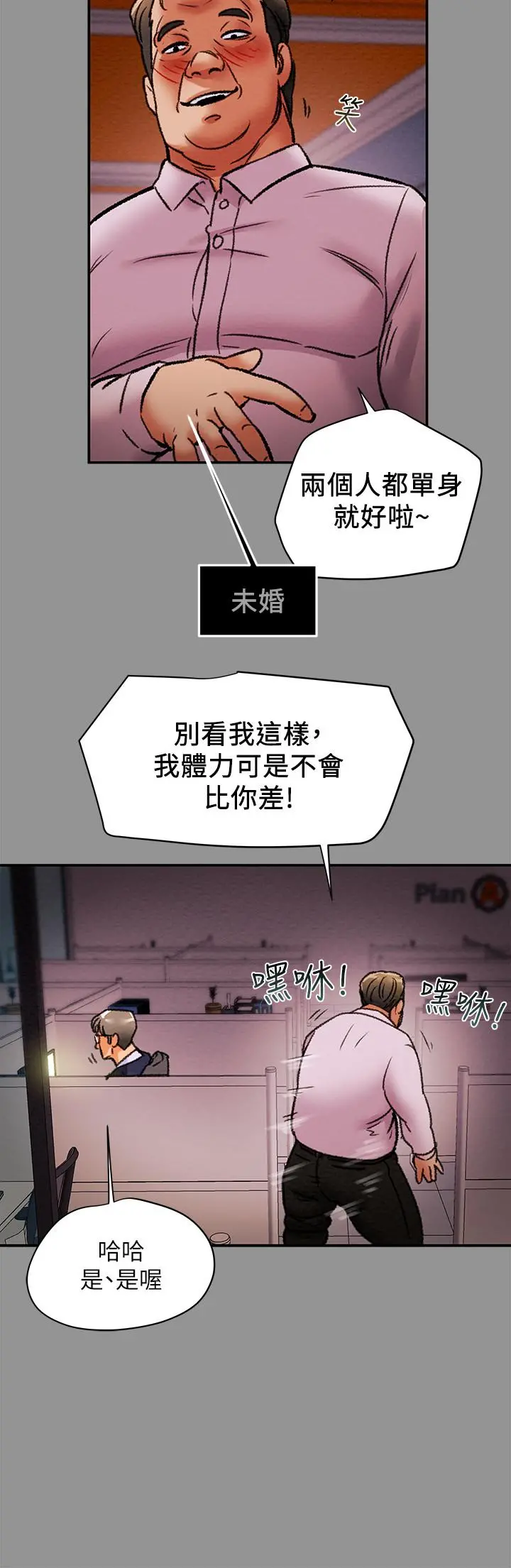 纯情女攻略计划 - 第16话-脱一半的OL最诱人 - page 33