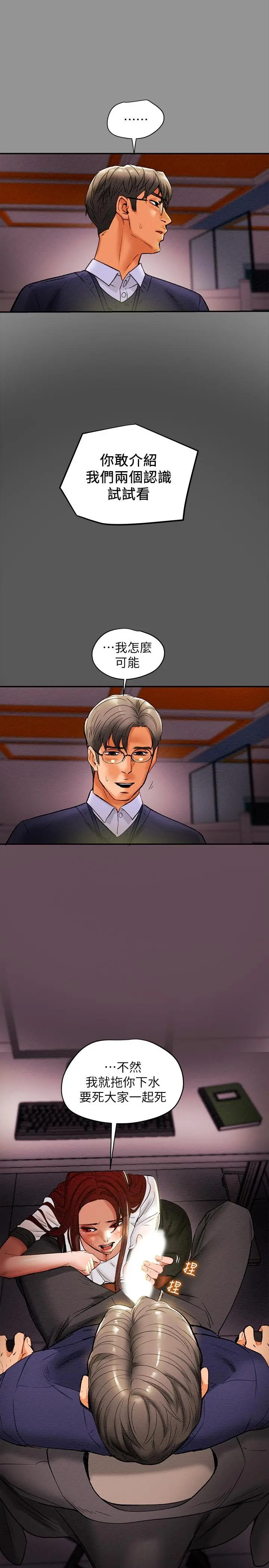 纯情女攻略计划 - 第16话-脱一半的OL最诱人 - page 35