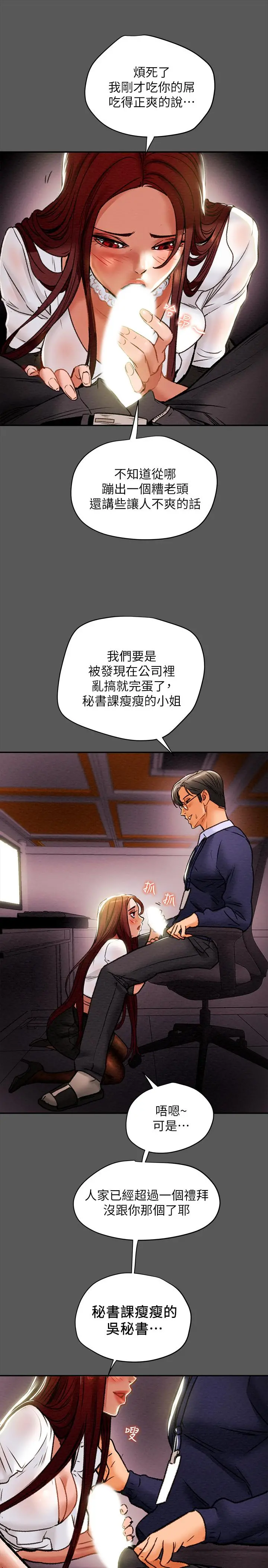 纯情女攻略计划 - 第16话-脱一半的OL最诱人 - page 37