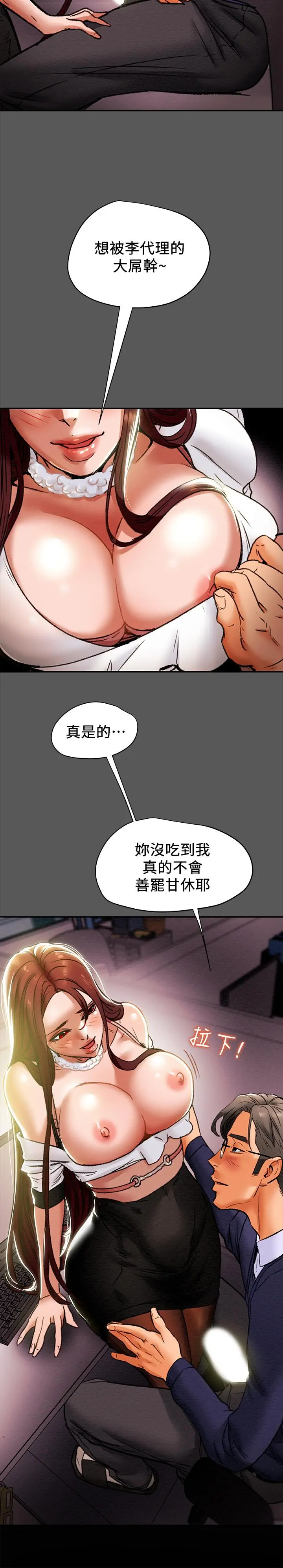 纯情女攻略计划 - 第16话-脱一半的OL最诱人 - page 38