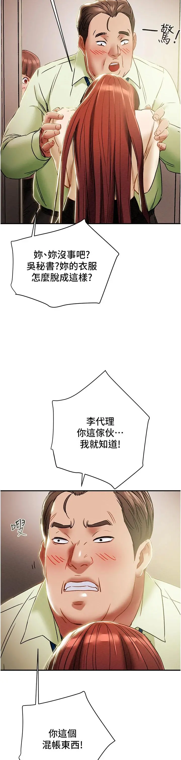 纯情女攻略计划 - 第58话-带来新刺激的疯狂性爱 - page 2
