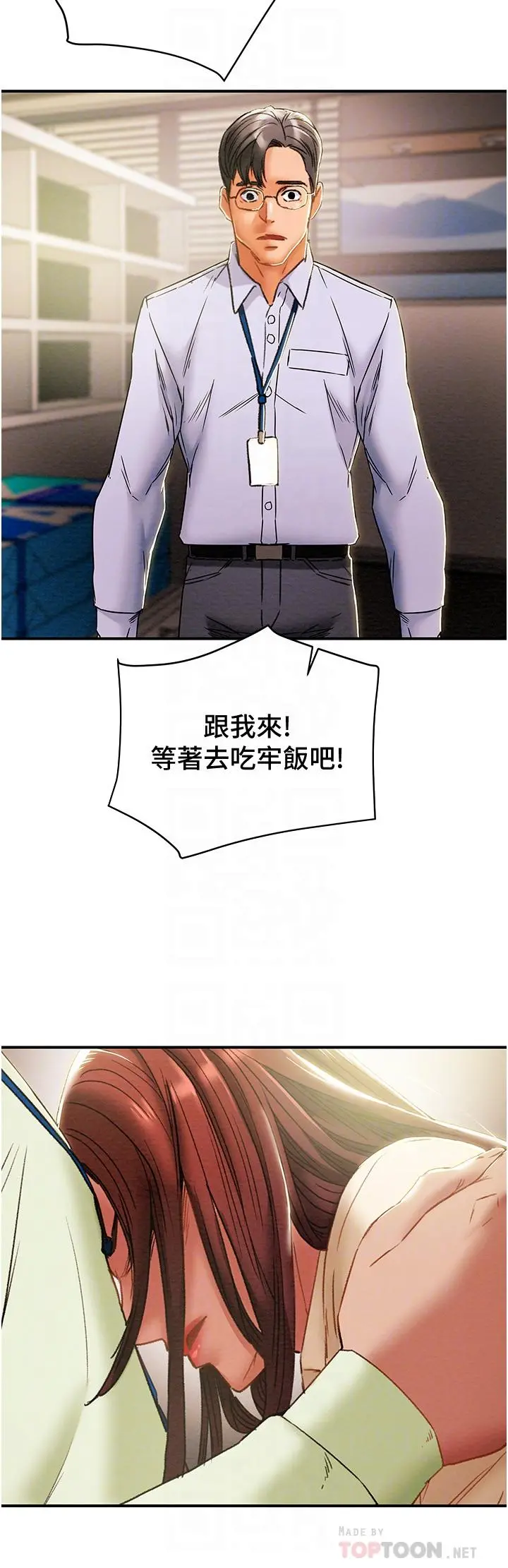 纯情女攻略计划 - 第58话-带来新刺激的疯狂性爱 - page 3