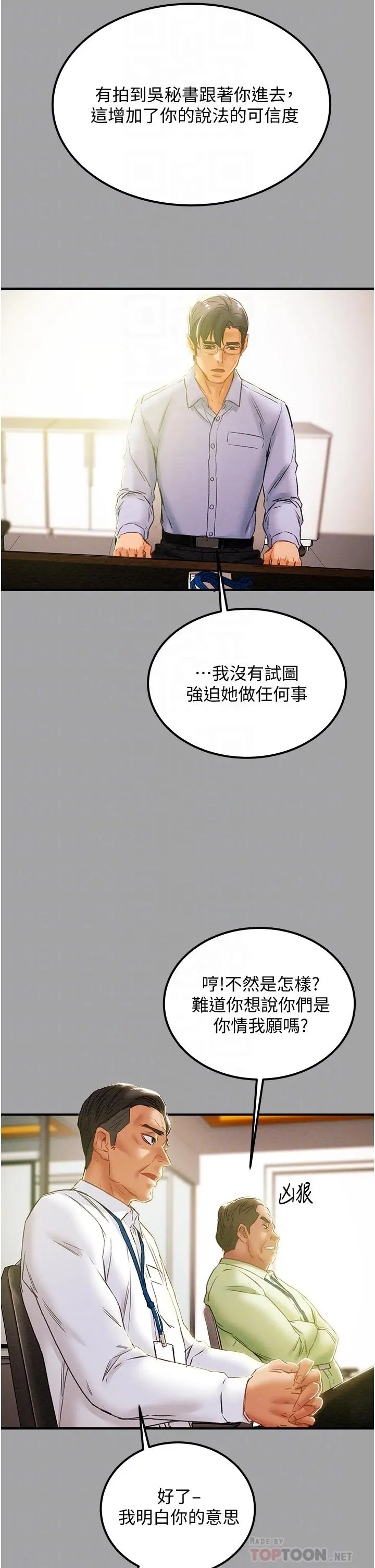 纯情女攻略计划 - 第58话-带来新刺激的疯狂性爱 - page 5