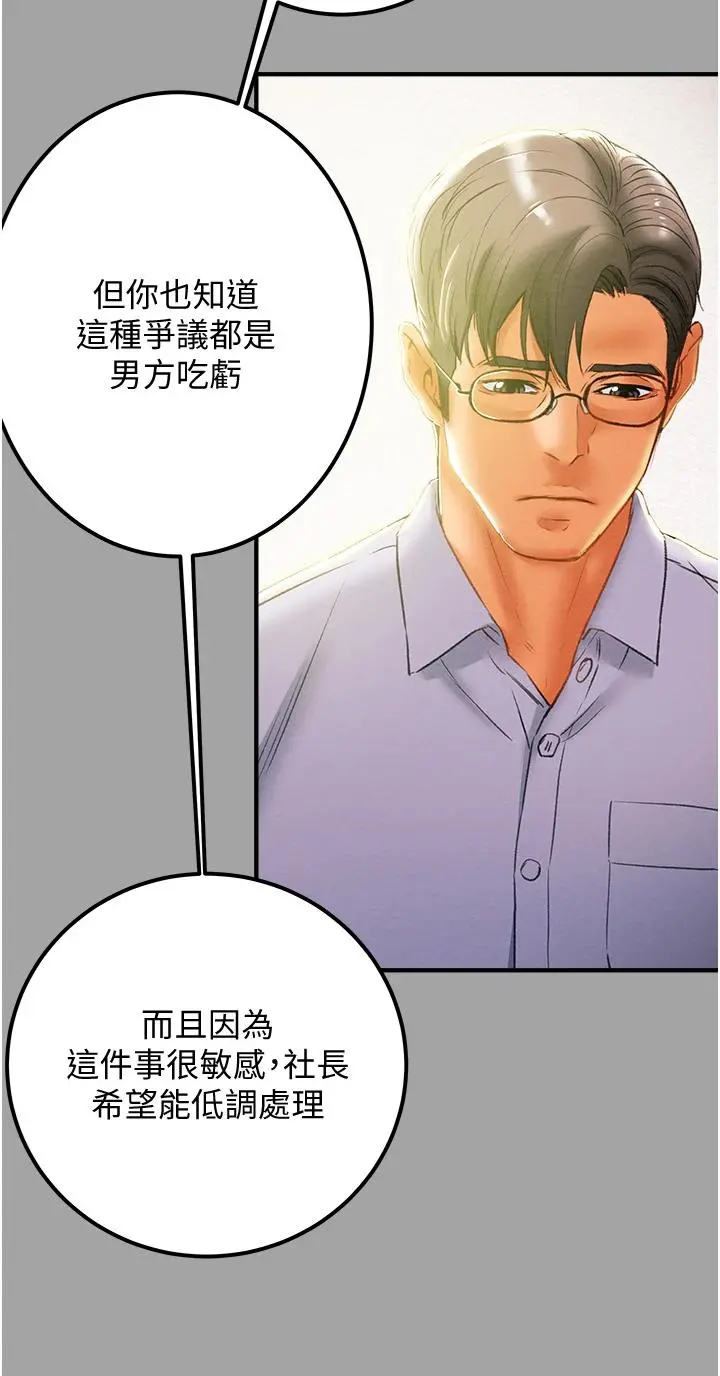 纯情女攻略计划 - 第58话-带来新刺激的疯狂性爱 - page 6