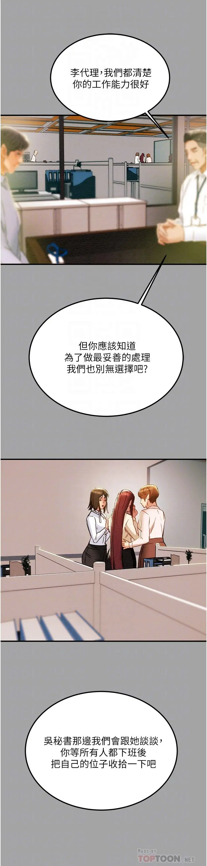纯情女攻略计划 - 第58话-带来新刺激的疯狂性爱 - page 7