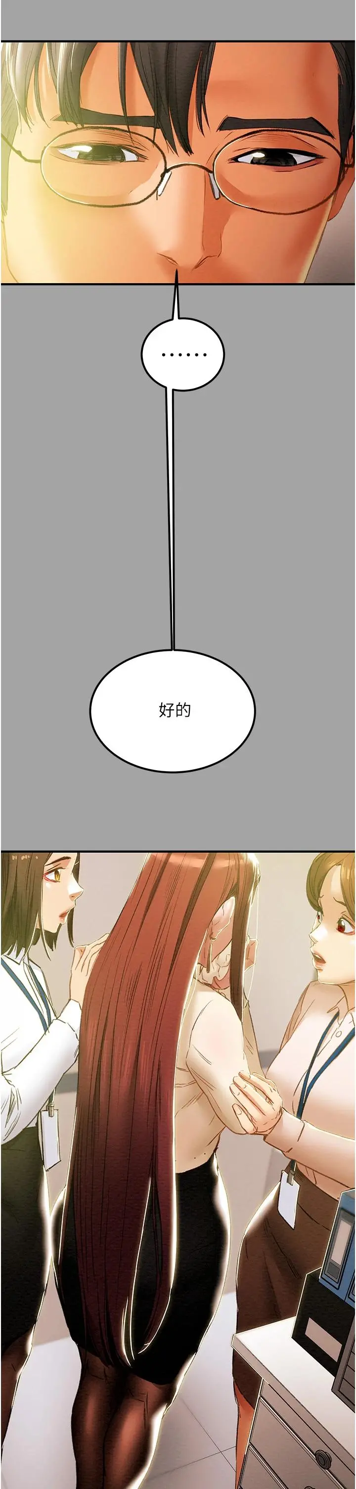 纯情女攻略计划 - 第58话-带来新刺激的疯狂性爱 - page 8