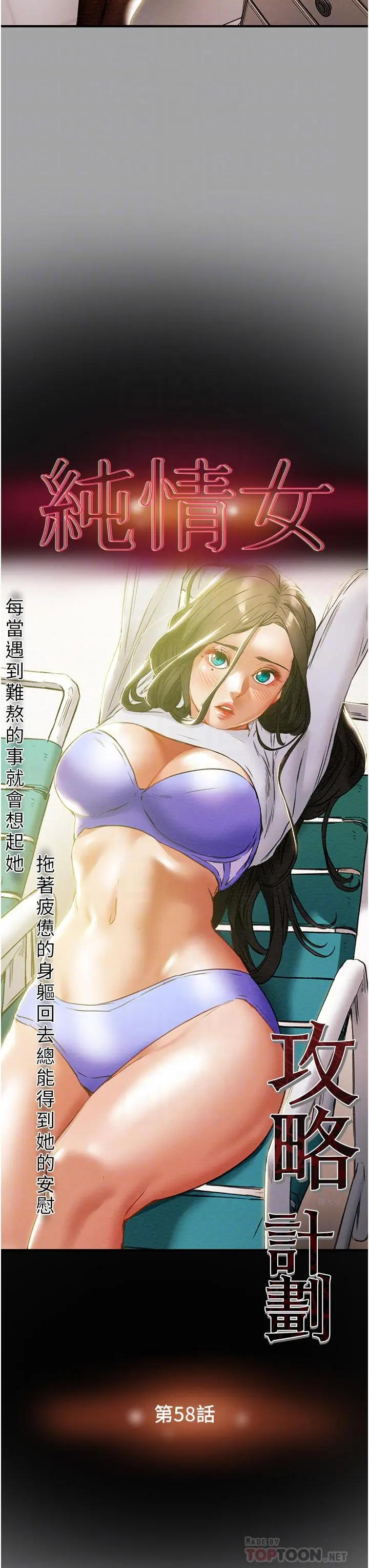纯情女攻略计划 - 第58话-带来新刺激的疯狂性爱 - page 9