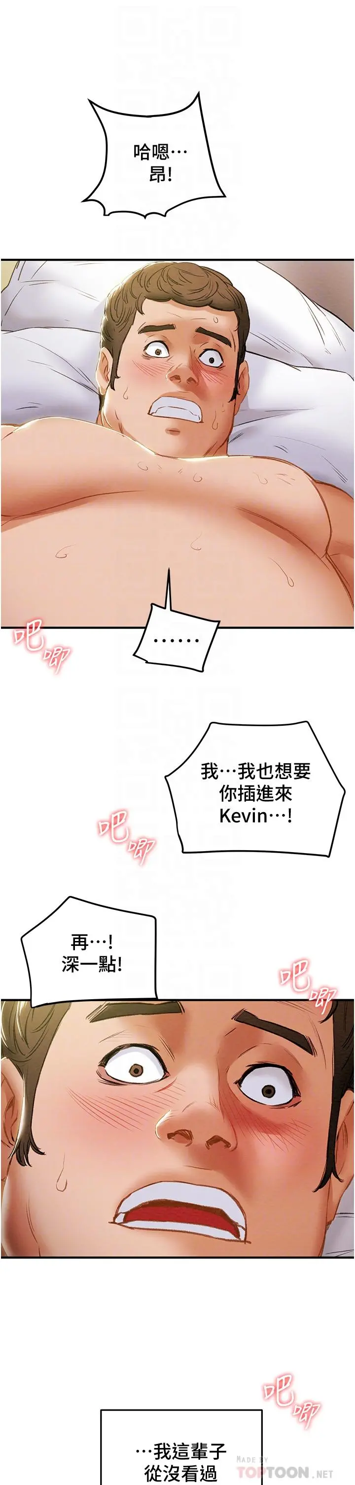 纯情女攻略计划 - 第58话-带来新刺激的疯狂性爱 - page 11
