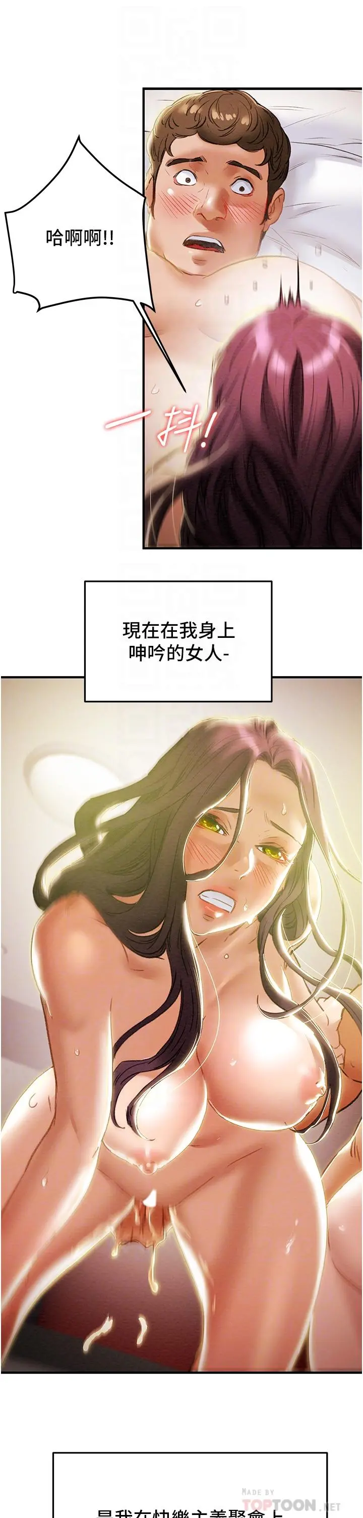 纯情女攻略计划 - 第58话-带来新刺激的疯狂性爱 - page 15
