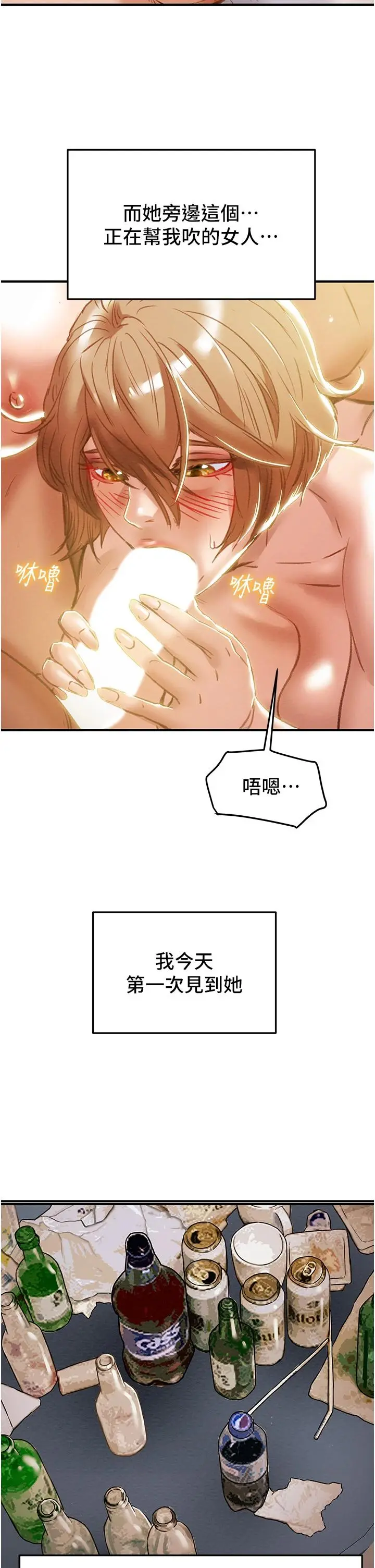 纯情女攻略计划 - 第58话-带来新刺激的疯狂性爱 - page 19