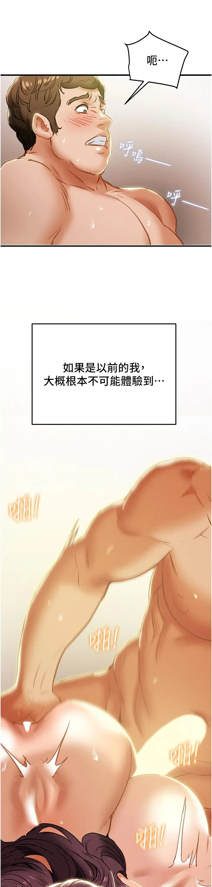 纯情女攻略计划 - 第58话-带来新刺激的疯狂性爱 - page 21