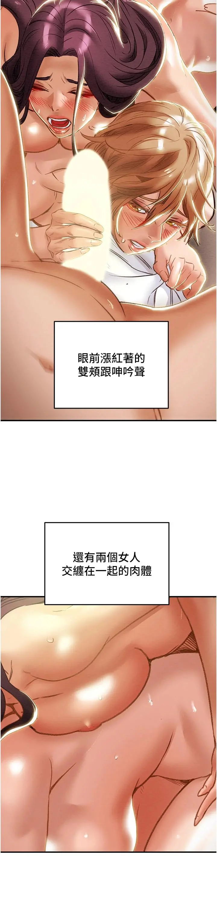 纯情女攻略计划 - 第58话-带来新刺激的疯狂性爱 - page 22