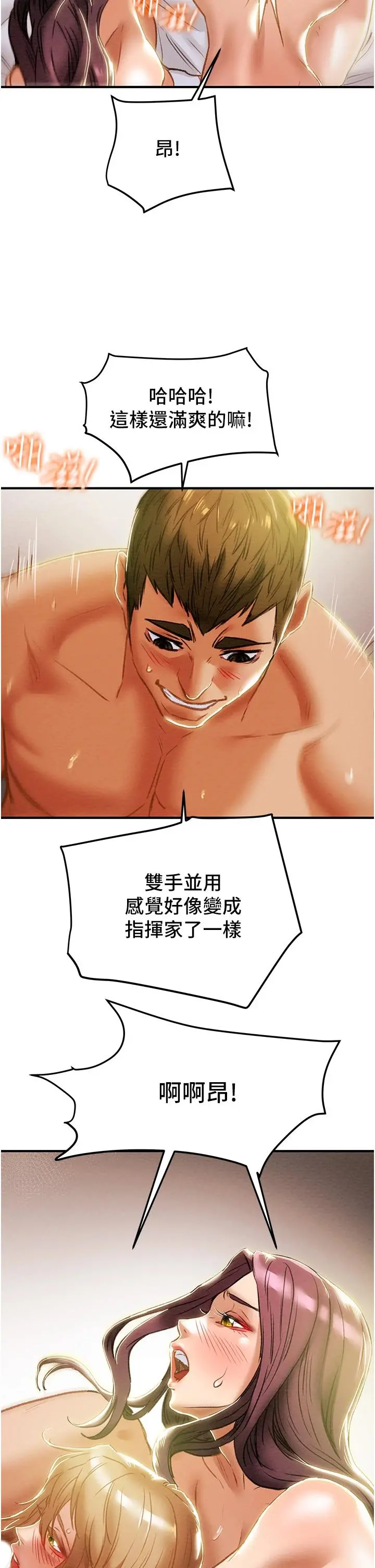 纯情女攻略计划 - 第58话-带来新刺激的疯狂性爱 - page 25