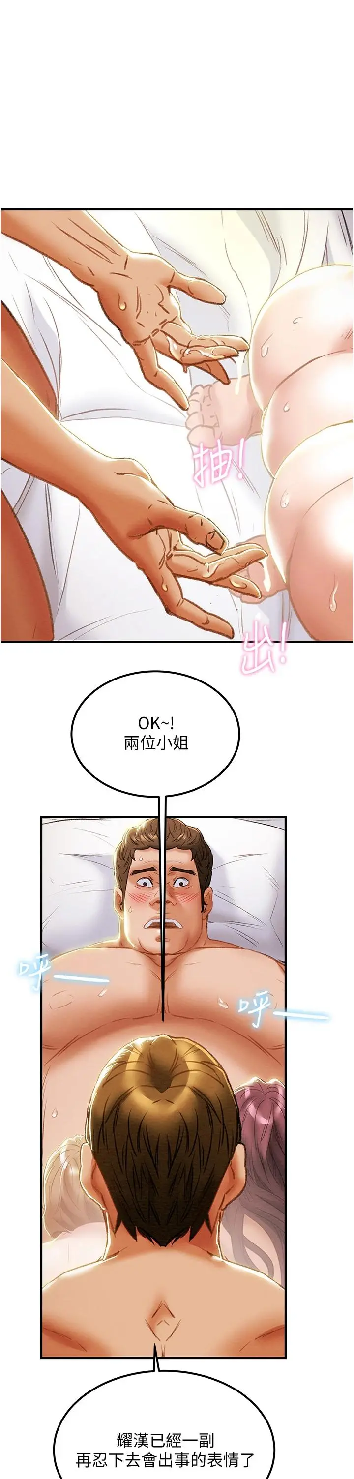 纯情女攻略计划 - 第58话-带来新刺激的疯狂性爱 - page 28