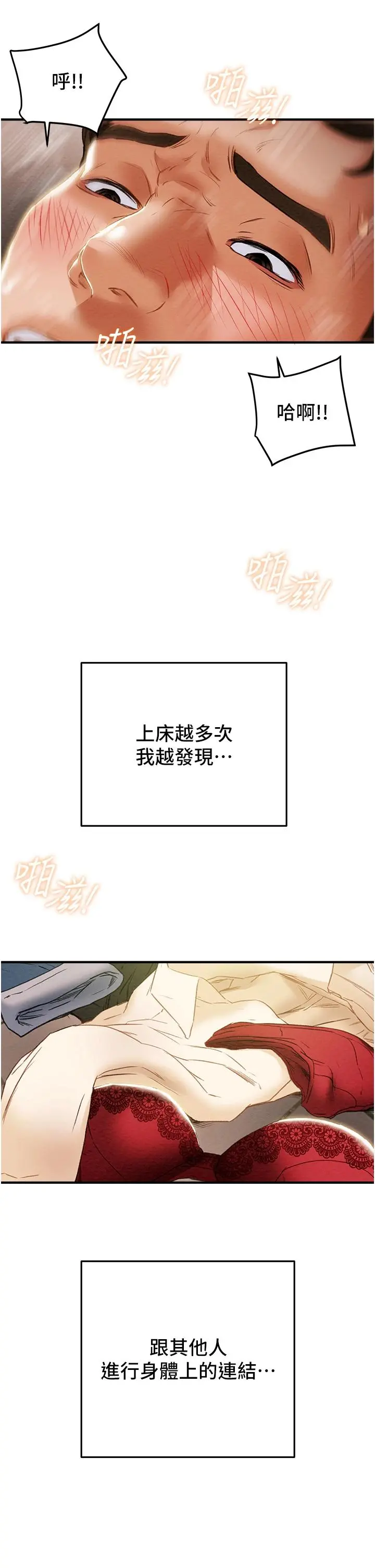 纯情女攻略计划 - 第58话-带来新刺激的疯狂性爱 - page 41