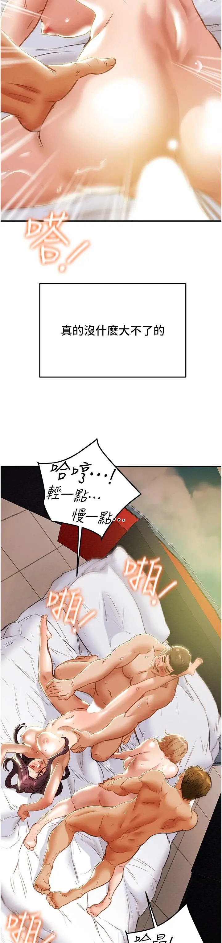 纯情女攻略计划 - 第58话-带来新刺激的疯狂性爱 - page 43