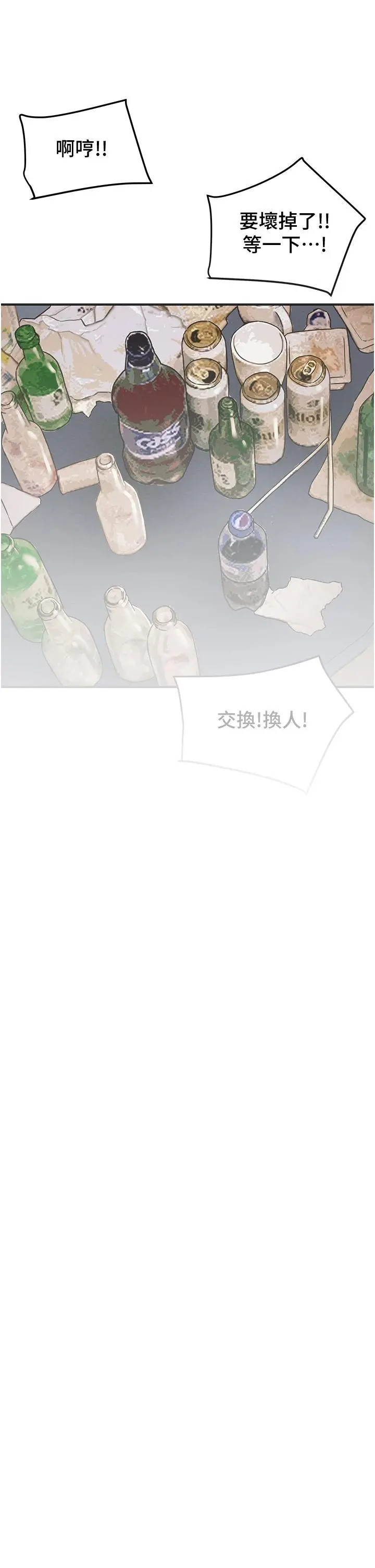 纯情女攻略计划 - 第58话-带来新刺激的疯狂性爱 - page 45