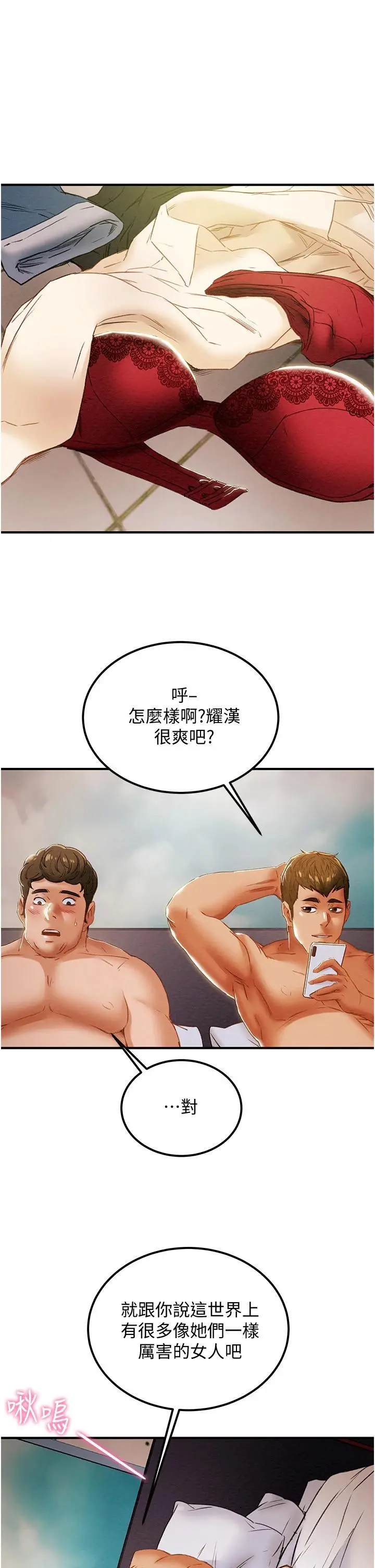 纯情女攻略计划 - 第58话-带来新刺激的疯狂性爱 - page 46