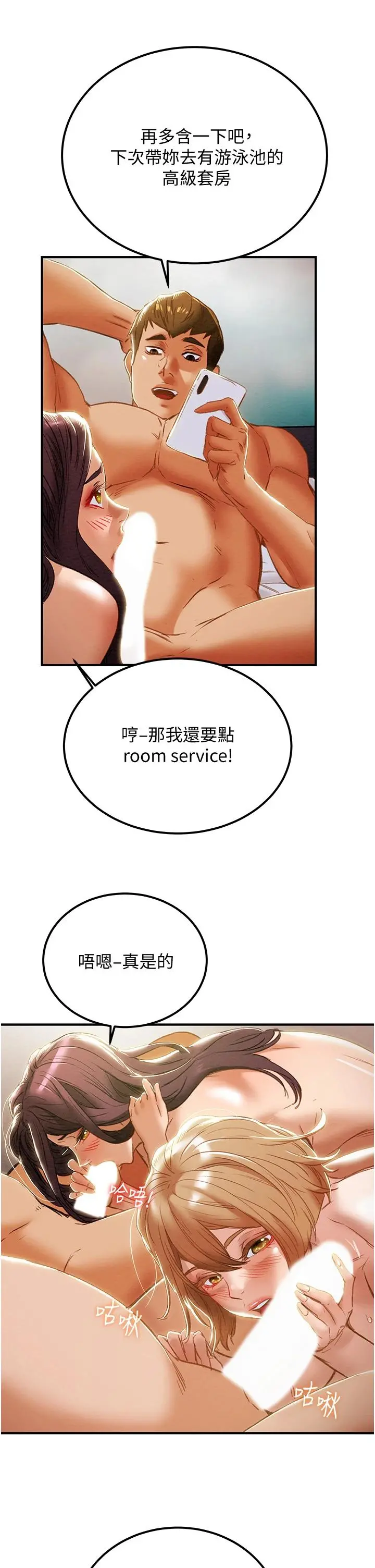 纯情女攻略计划 - 第58话-带来新刺激的疯狂性爱 - page 48