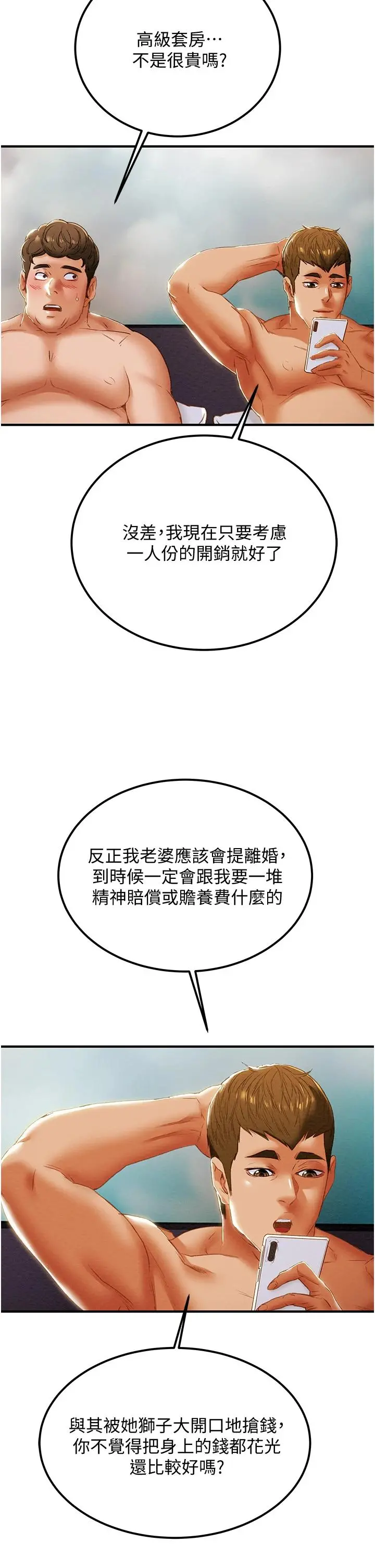 纯情女攻略计划 - 第58话-带来新刺激的疯狂性爱 - page 49
