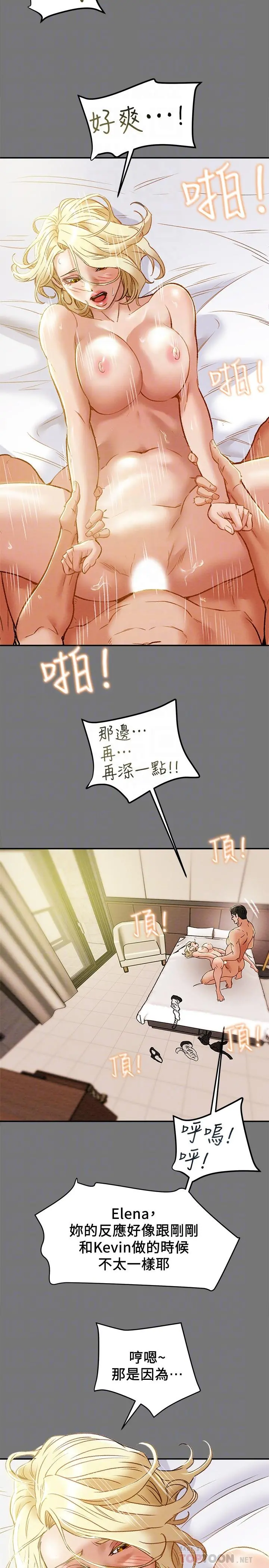 纯情女攻略计划 - 第31话-逐渐大胆的要求 - page 4