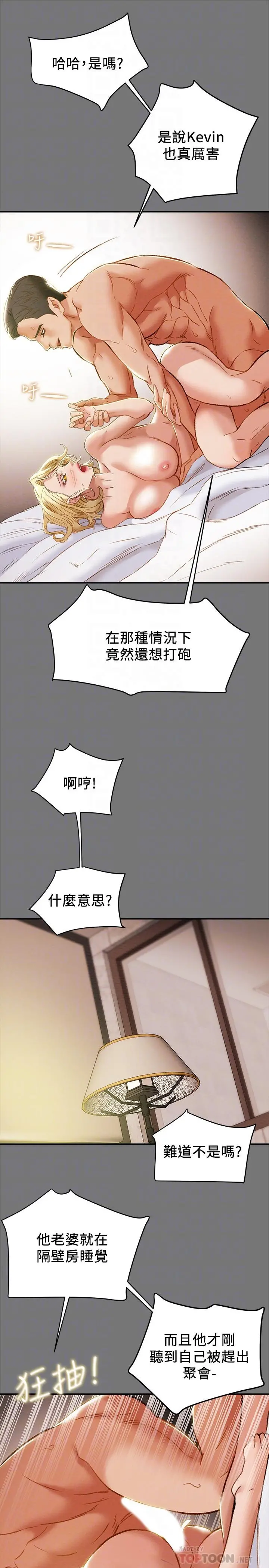 纯情女攻略计划 - 第31话-逐渐大胆的要求 - page 6