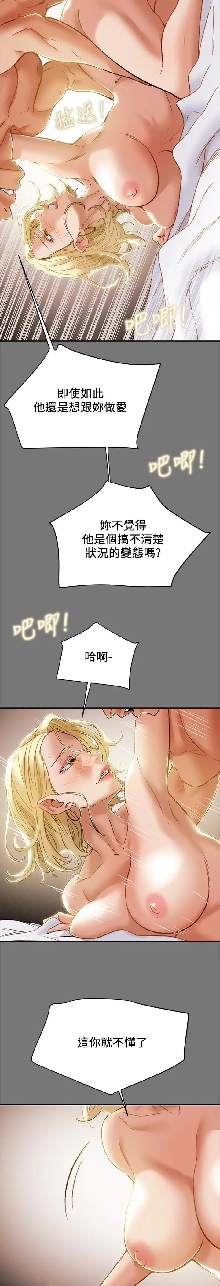 纯情女攻略计划 - 第31话-逐渐大胆的要求 - page 7