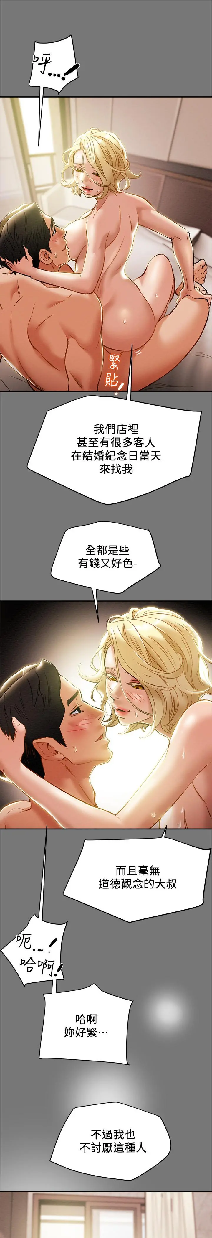 纯情女攻略计划 - 第31话-逐渐大胆的要求 - page 9