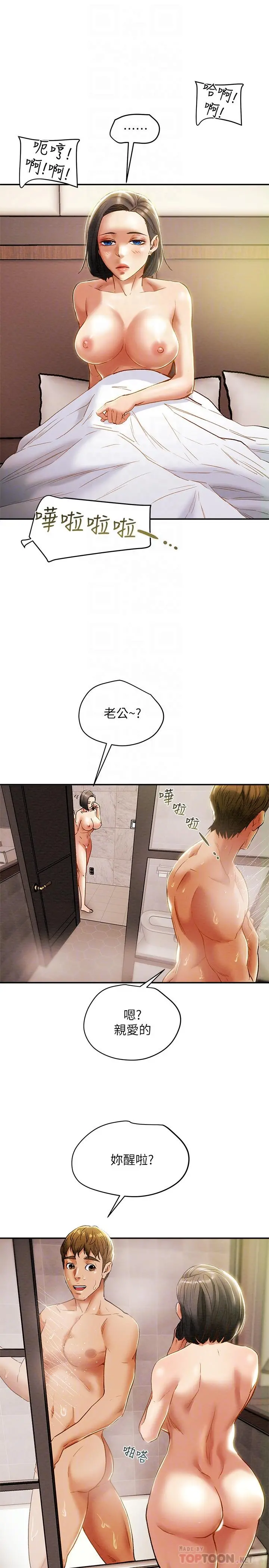 纯情女攻略计划 - 第31话-逐渐大胆的要求 - page 14