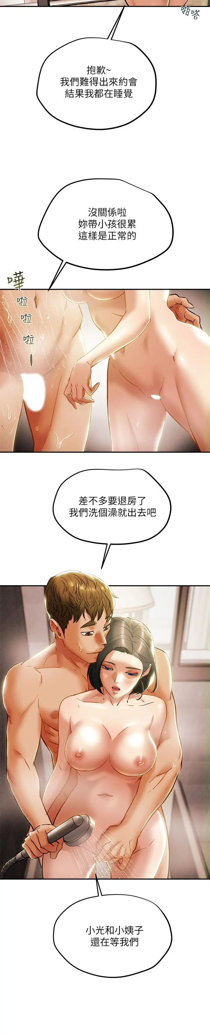 纯情女攻略计划 - 第31话-逐渐大胆的要求 - page 15