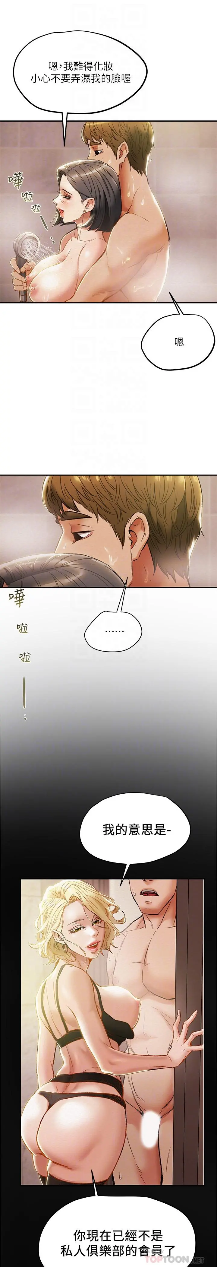 纯情女攻略计划 - 第31话-逐渐大胆的要求 - page 16