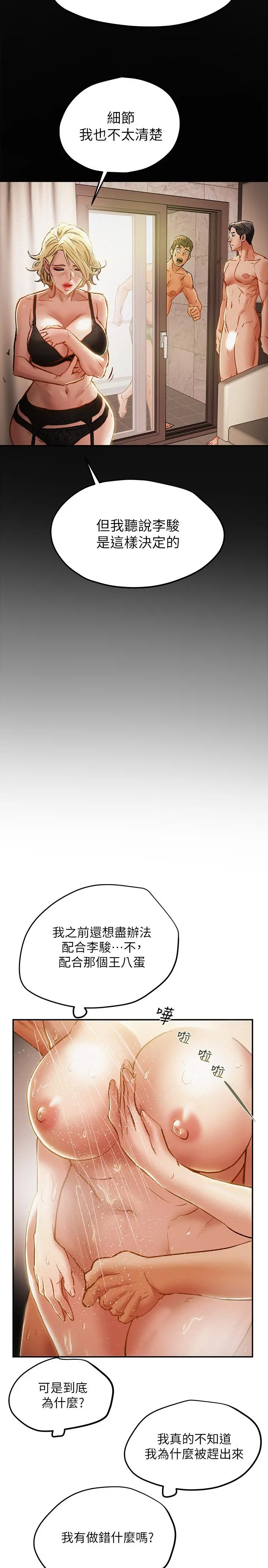 纯情女攻略计划 - 第31话-逐渐大胆的要求 - page 17