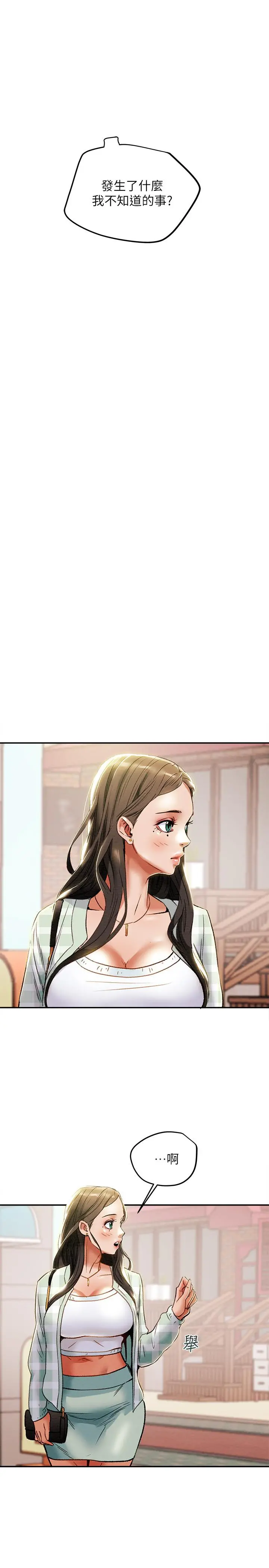 纯情女攻略计划 - 第31话-逐渐大胆的要求 - page 19