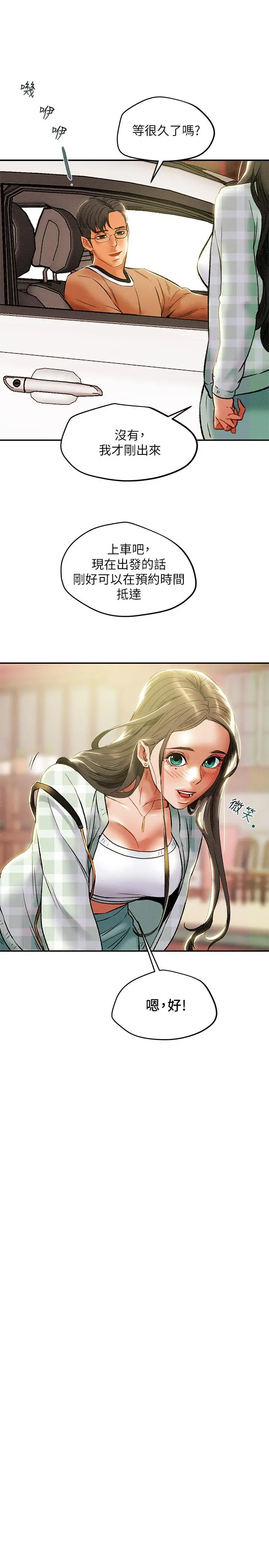 纯情女攻略计划 - 第31话-逐渐大胆的要求 - page 21