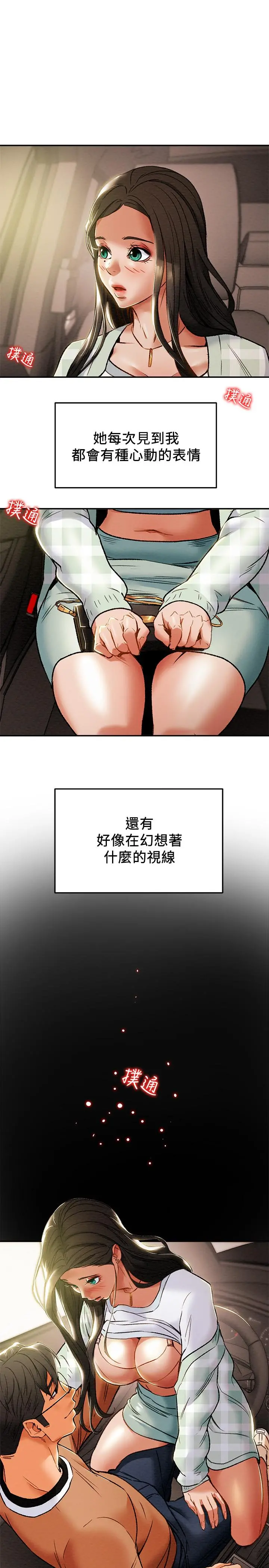 纯情女攻略计划 - 第31话-逐渐大胆的要求 - page 24