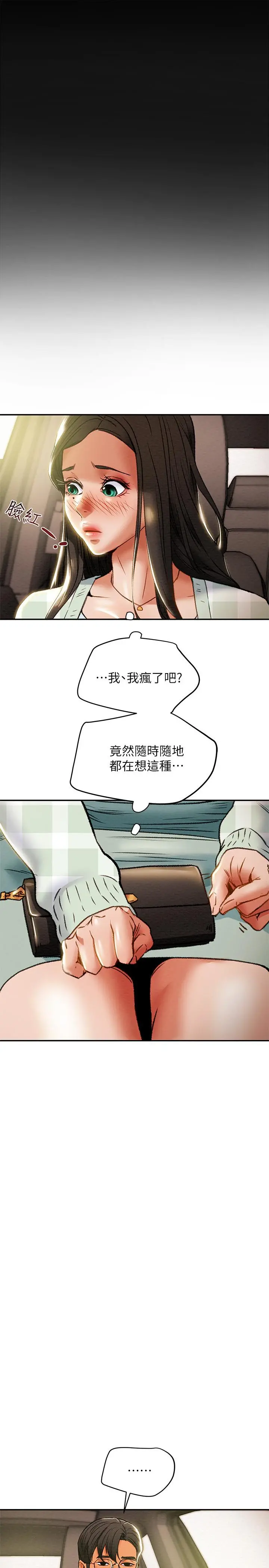 纯情女攻略计划 - 第31话-逐渐大胆的要求 - page 26