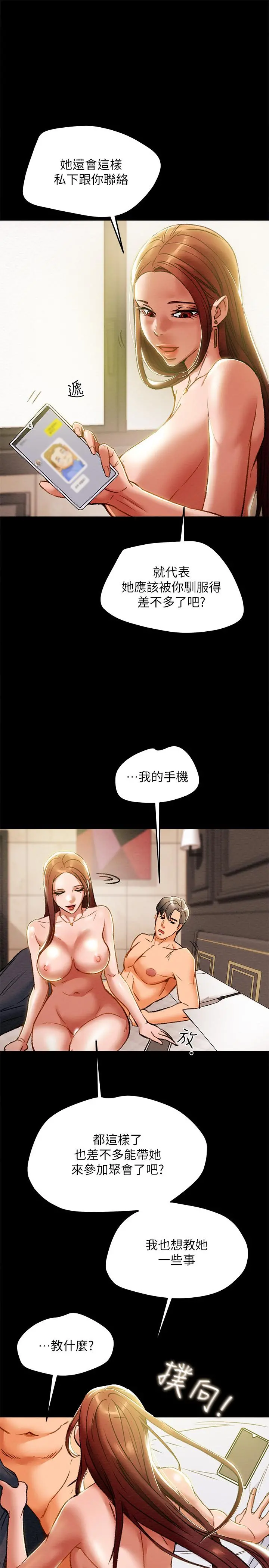 纯情女攻略计划 - 第31话-逐渐大胆的要求 - page 29