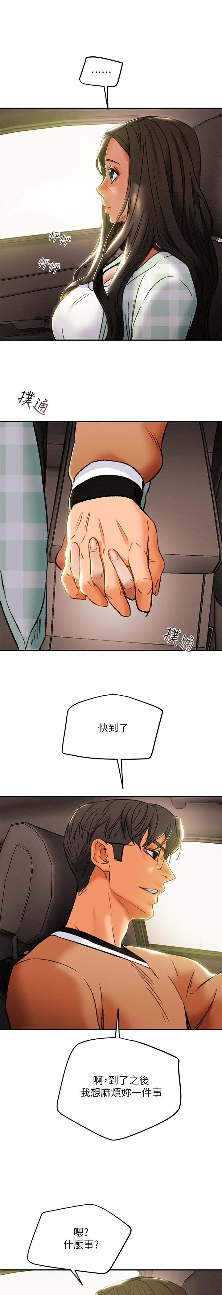 纯情女攻略计划 - 第31话-逐渐大胆的要求 - page 35