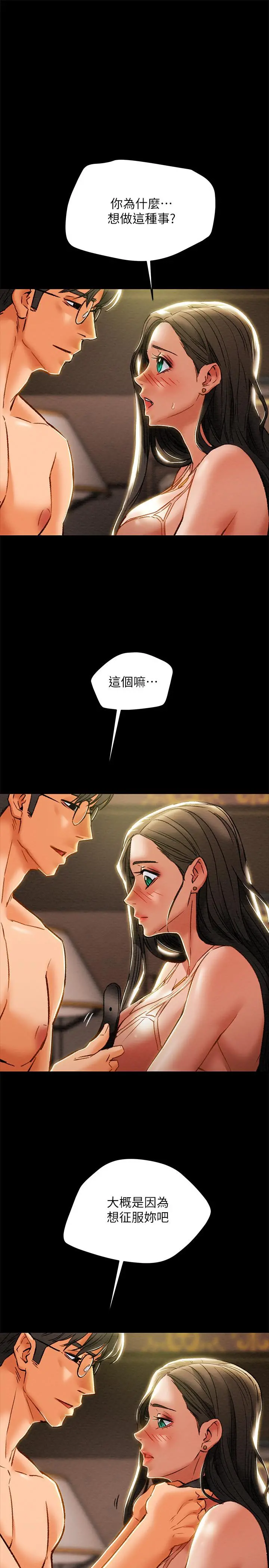 纯情女攻略计划 - 第31话-逐渐大胆的要求 - page 40