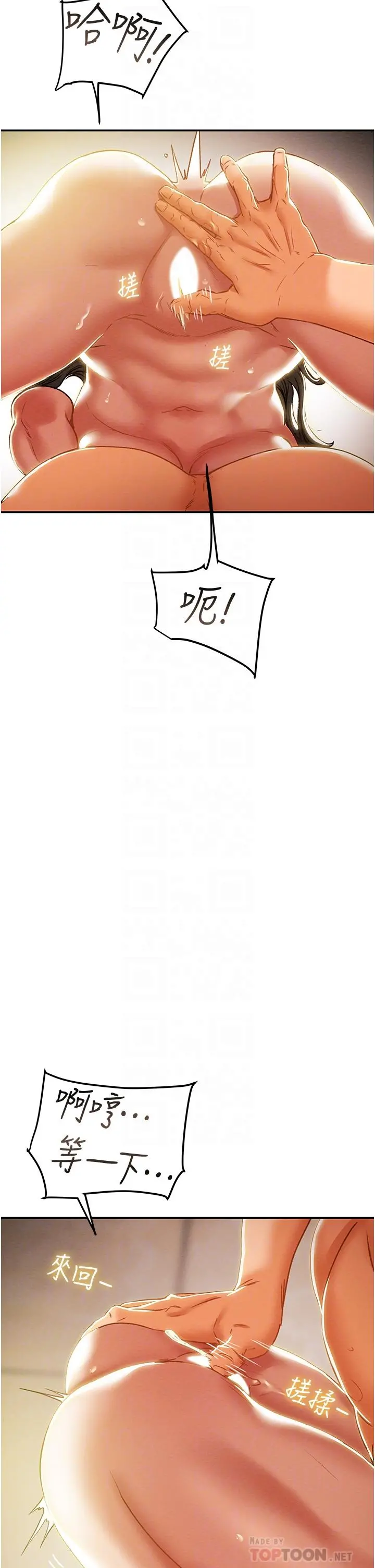 纯情女攻略计划 - 第45话-我要顶进喉咙深处 - page 10