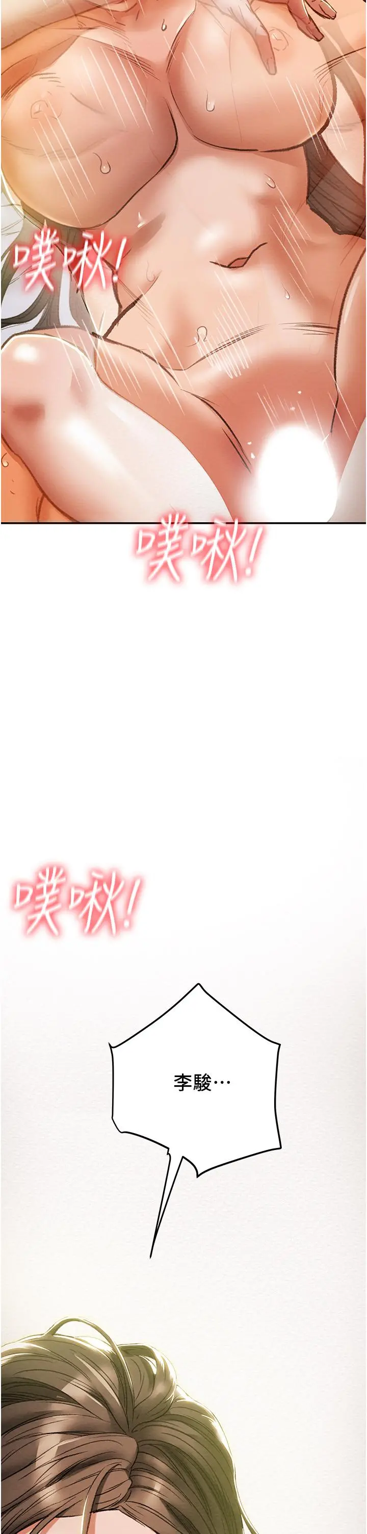 纯情女攻略计划 - 第45话-我要顶进喉咙深处 - page 34
