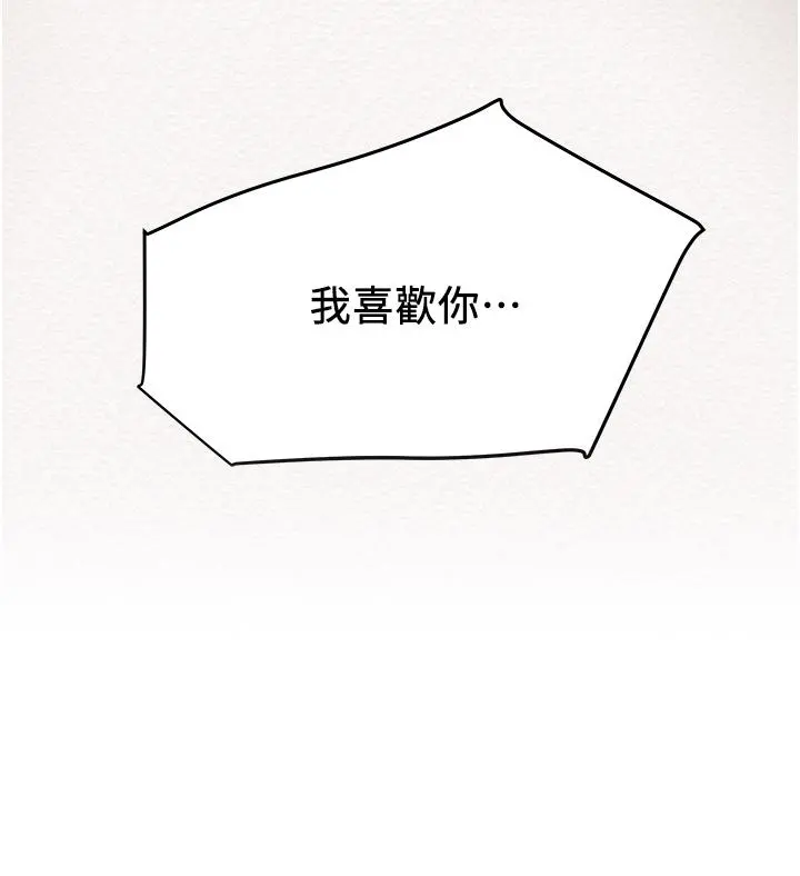 纯情女攻略计划 - 第45话-我要顶进喉咙深处 - page 36