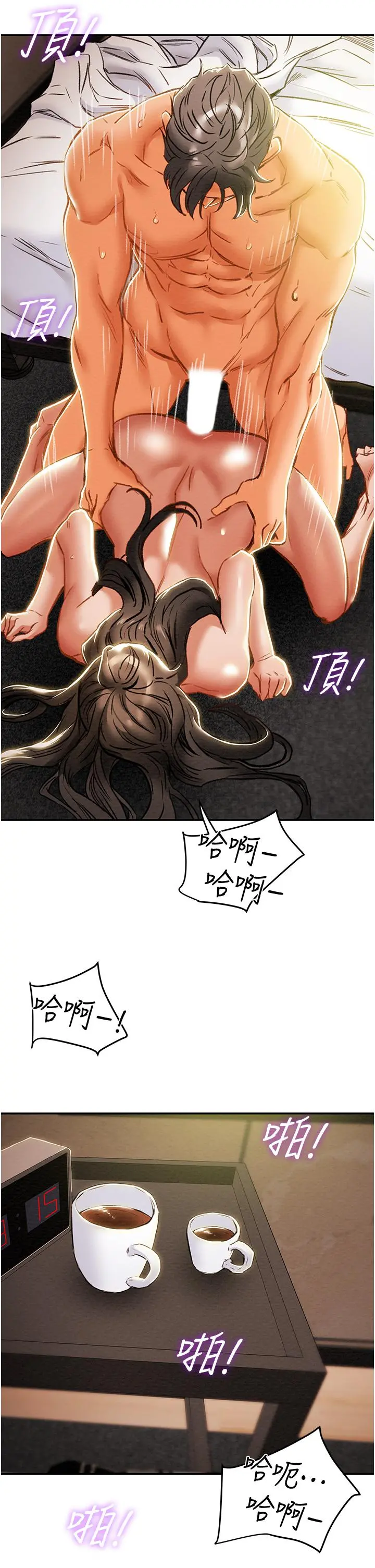 纯情女攻略计划 - 第45话-我要顶进喉咙深处 - page 44