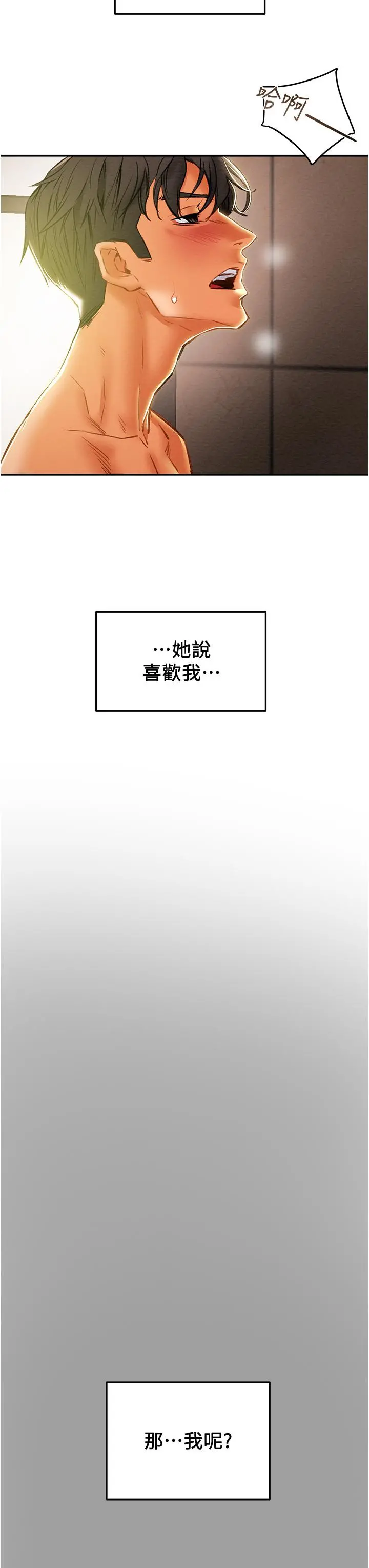 纯情女攻略计划 - 第45话-我要顶进喉咙深处 - page 48